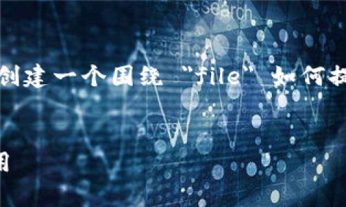 为了满足您的需求，我将按照您提供的结构来创建一个围绕 