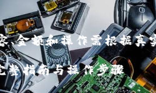 请注意：以下内容为生成的示例，具体内容、金额和操作需根据真实情况而定，建议在实际使用中谨慎对待。

如何在tpWalletuni上有效兑换WETH：完整指南与操作步骤