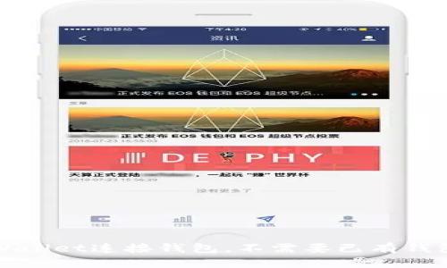 如何使用tpWallet连接钱包，不需要已有钱包的详细指南